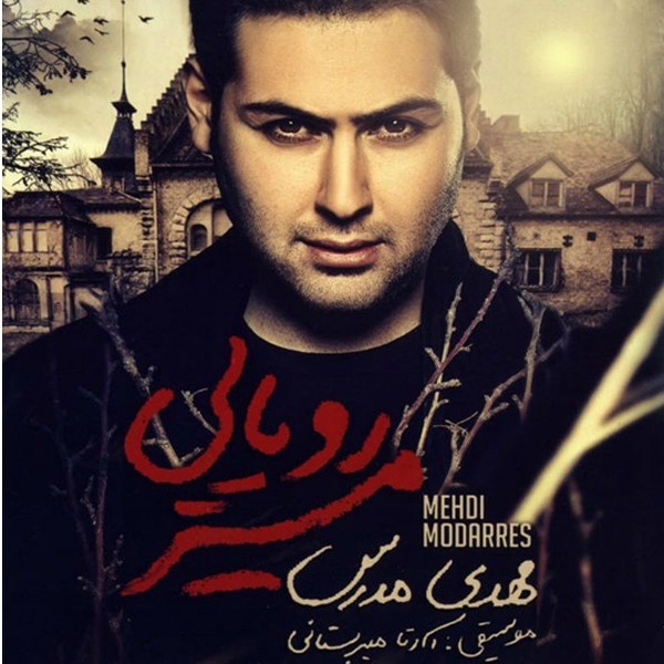 دانلود آهنگ بی توقع